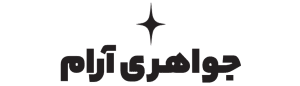 جواهری آرام